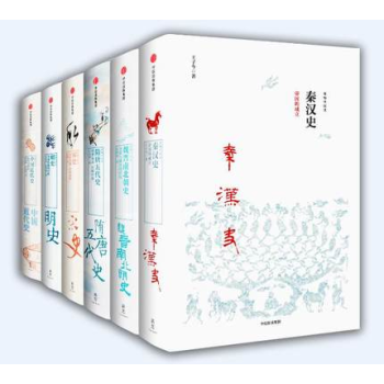 現貨 新編中國史套裝6冊（秦漢史+魏晉南北朝史+隋唐五代史+宋史+明史+中國近代史）中信 pdf epub mobi 電子書 下載