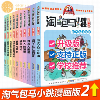 【支持正版】淘氣包馬小跳漫畫版 第二季 全套10冊 pdf epub mobi 電子書 下載