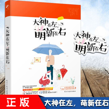 现货 大神在左，萌新在右 pdf epub mobi 电子书 下载
