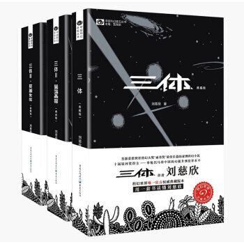 现货正版三体-典藏版（1-3） 刘慈欣 科幻悬疑小说 正版畅销 pdf epub mobi 电子书 下载