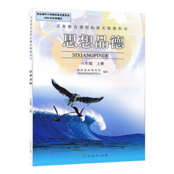 人教版8八年級上冊政治書 初二2思想品德課本教材教科書 pdf epub mobi 電子書 下載