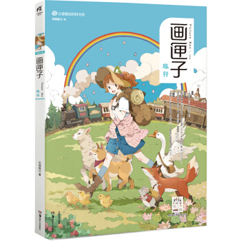 J新書正版包郵 畫匣子 旅行 書籍 天聞角川 ZSF pdf epub mobi 電子書 下載
