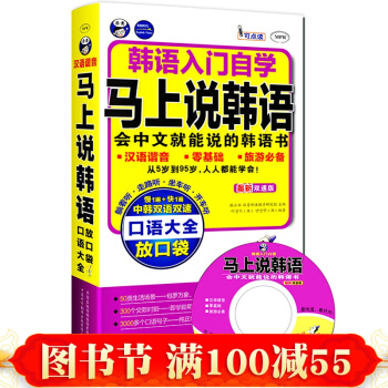 【中韓雙語雙速】馬上說韓語 韓語入門自學教材書籍 會說中文就能說的韓語書 漢語諧音拼音標注