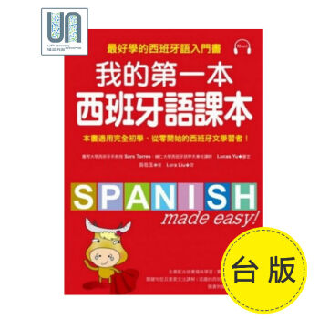 我的一本西班牙语课本姜在玉国际学村西班牙语进口正版9789866077371 pdf epub mobi 电子书 下载
