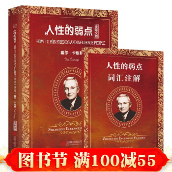 正版書籍 人性的弱點（全英文版）平裝版 權威足本英文原版開本精美經典暢銷讀物世界名著暢銷 pdf epub mobi 電子書 下載