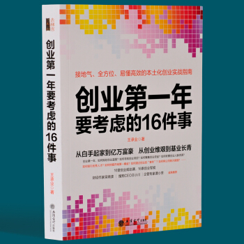 吴晓波推荐书籍创业年要考虑的16件事公司开店做生意实战指南从0到1中小企业经营管理学类图书 pdf epub mobi 电子书 下载