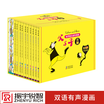 【全13册盒装含音频】父与子全集连环画英汉对照双语+创意涂色书 少儿英语漫画绘本儿童读物 pdf epub mobi 电子书 下载