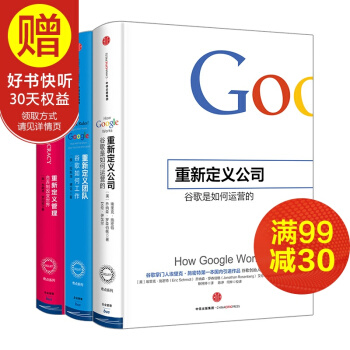 包郵 重新定義係列套裝 重新定義公司+重新定義團隊+重新定義管理（套裝共三冊） pdf epub mobi 電子書 下載