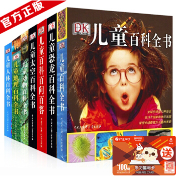 包郵【套裝7冊】DK兒童百科全書係列 精裝3-6歲少兒 dk兒童太空恐龍動物人體百科全書 pdf epub mobi 電子書 下載
