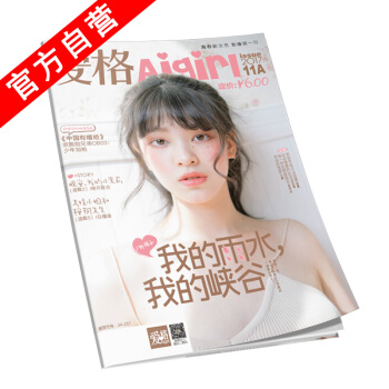 【官方自营】正版现货 2017 11A 爱格杂志 明开夜合新作《晚安,小茉莉》连载2