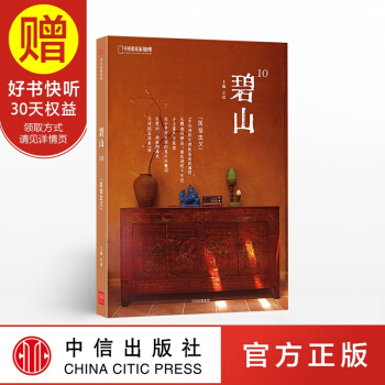 碧山10：“民宿主义”（国家地理系列） 中信出版社 pdf epub mobi 电子书 下载