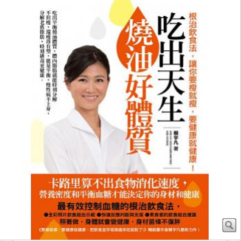 現貨正版《吃齣天生燒油好體質》賴宇凡 如果