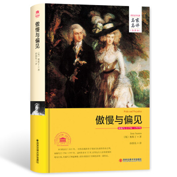 傲慢与偏见 名家名译 中文全译本 世界经典文学名著外国文学小说精装典藏版 pdf epub mobi 电子书 下载