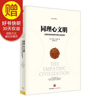 同理心文明 中信齣版社 pdf epub mobi 電子書 下載