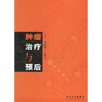 腫瘤治療與預後 pdf epub mobi 電子書 下載