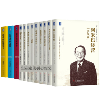 稻盛和夫企業管理書12冊 阿米巴經營 乾法 匠人匠心 調動員工積極性的七個關鍵書籍 pdf epub mobi 電子書 下載
