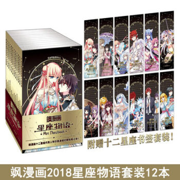 現貨正版 颯漫畫2018星座物語筆記本 套裝12本 十二星座 颯漫畫周邊 pdf epub mobi 電子書 下載