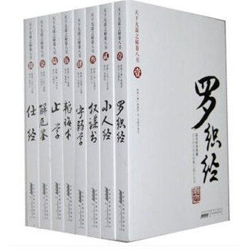 天下无谋之谜卷八书【套装共8册】罗织经.小人经.权谋术.守弱学.韬晦书.止学.解厄鉴.仕经 pdf epub mobi 电子书 下载