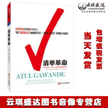 原装正版 清单革命 全球思想家正在读的2书 从改变观念开始 pdf epub mobi 电子书 下载