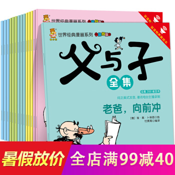 父与子全集15册中英双语有声绘本7-10岁小学生课外阅读书籍幽默搞笑儿童漫画 pdf epub mobi 电子书 下载