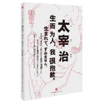 知日·太宰治 pdf epub mobi 電子書 下載