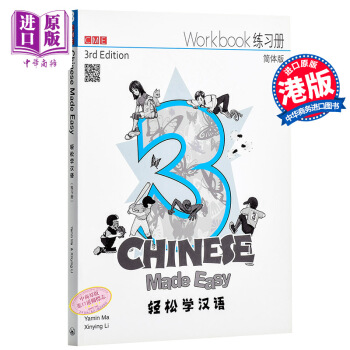 轻松学汉语（练习册）3 简体练习册 港台原版 Chinese Made Easy Workbook pdf epub mobi 电子书 下载