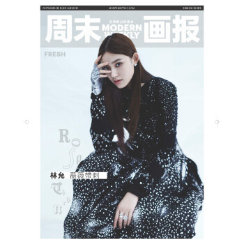 周末画报 2017年10月982期 Fresh版封面人物-林允 pdf epub mobi 电子书 下载
