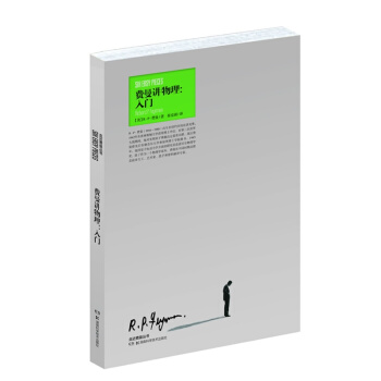 走近費曼叢書 費曼講物理入門 pdf epub mobi 電子書 下載