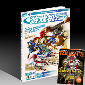 UCG游戏机实用技术杂志2018年5月B总第442期 pdf epub mobi 电子书 下载