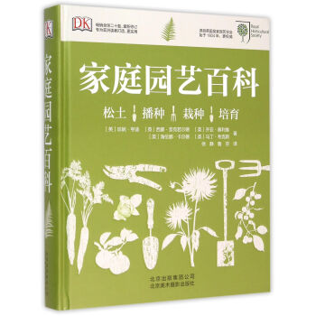 家庭园艺百科(精) pdf epub mobi 电子书 下载