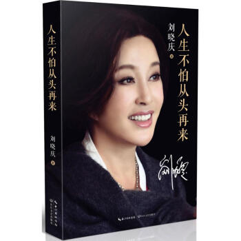 人生不怕從頭再來 pdf epub mobi 電子書 下載