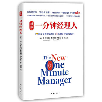 新版一分钟经理人(精) pdf epub mobi 电子书 下载