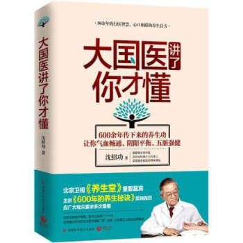 大国医讲了你才懂 pdf epub mobi 电子书 下载