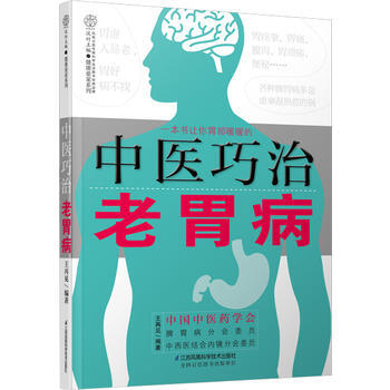 中醫巧治老胃病 pdf epub mobi 電子書 下載