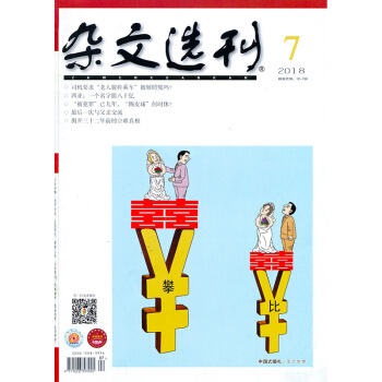 雜文選刊雜誌2018年7月 pdf epub mobi 電子書 下載