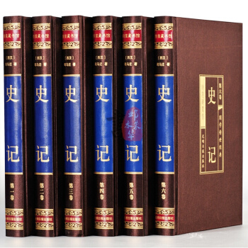 史記文白對照全6本冊中國古典曆史書籍全注全譯白話文中國通史司馬遷二十四史中國通史古文觀止 pdf epub mobi 電子書 下載