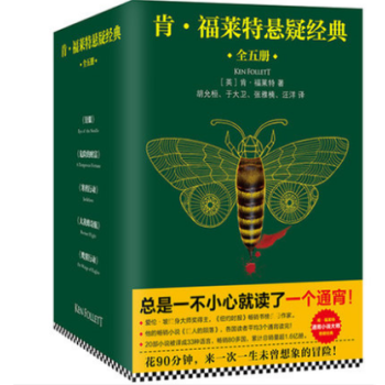 新書現貨 肯·福萊特懸疑經典（五冊）針眼+危險的財富+寒鴉行動+大黃蜂奇航+鷹翼行動 pdf epub mobi 電子書 下載