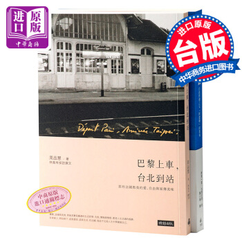 【中商原版】林依晨推荐心灵阅读 2册套装 港台原版 巴黎上车，台北到站+被讨厌的勇气 心理哲学 pdf epub mobi 电子书 下载