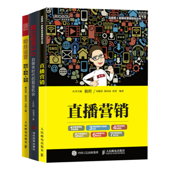 包邮 直播营销+网红经济3.0+粉丝运营 管理书籍 市场营销 自媒体时代 新经济 pdf epub mobi 电子书 下载