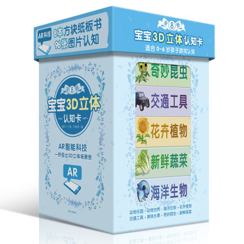 AR科技 宝宝3D立体认知卡书籍全8册0-1-3-6岁幼婴儿早教启蒙认知读物撕不烂 翻翻卡 pdf epub mobi 电子书 下载