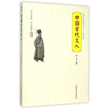 中國古代文人/中國傳統民俗文化人物係列 pdf epub mobi 電子書 下載