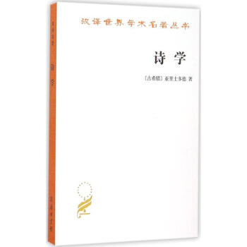 詩學 pdf epub mobi 電子書 下載