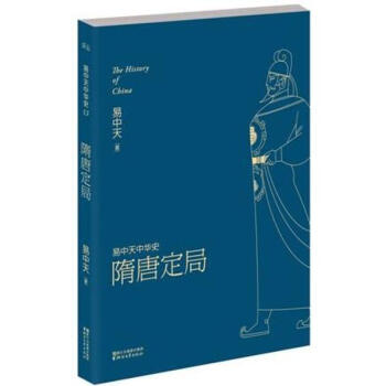 隋唐定局 pdf epub mobi 電子書 下載