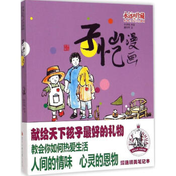 子愷漫畫 pdf epub mobi 電子書 下載