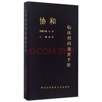 协和临床用药速查手册 pdf epub mobi 电子书 下载