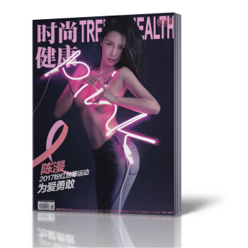 【10月现货】时尚健康女士版杂志 2017年10月总第385期 陈漫/陈晓双封面 17年粉 pdf epub mobi 电子书 下载