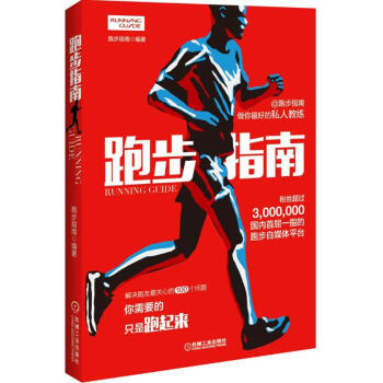 跑步指南 pdf epub mobi 电子书 下载