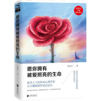 愿你拥有被爱照亮的生命 pdf epub mobi 电子书 下载