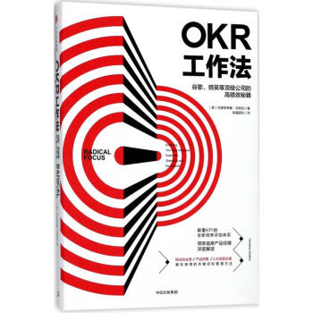 OKR工作法 pdf epub mobi 電子書 下載