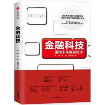 金融科技